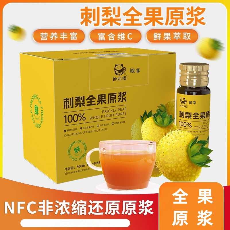 热销爆品：鲜果冷压刺梨全果原浆50mlx6瓶 福利价仅19.9元秒杀！