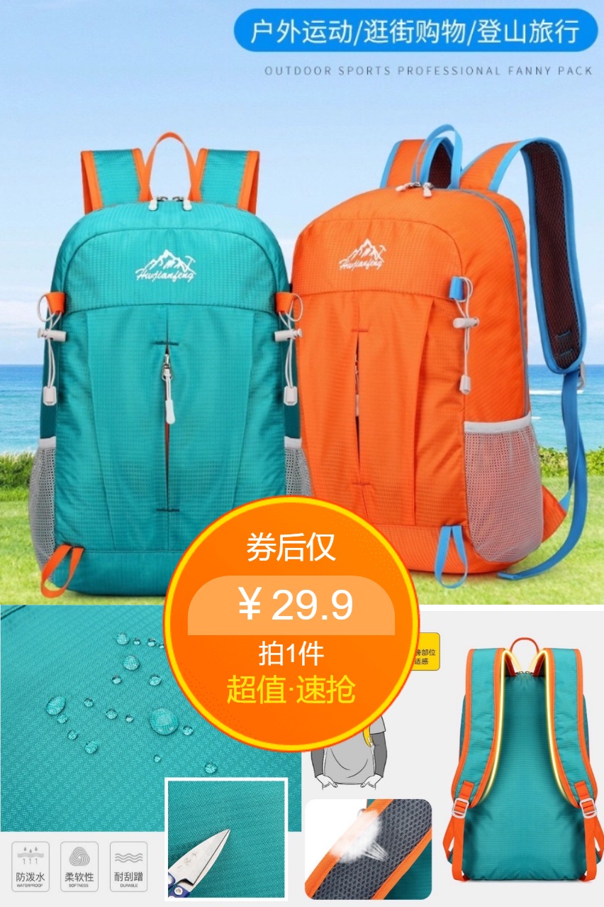 优质素材：户外旅行多巴胺折叠双肩包 福利价仅29.9元秒杀！