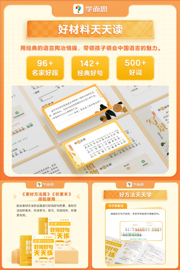 淘金币活动：【学而思】好词好句天天练进阶写作能力 福利价仅11.7元秒杀！
