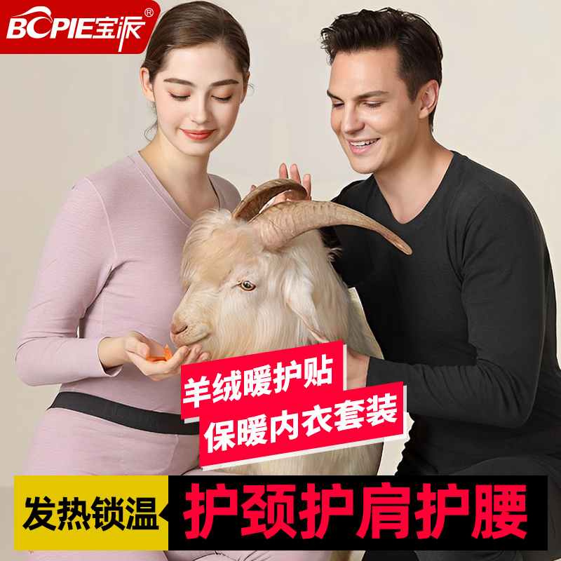 优质素材：宝派官旗！恒温羊绒暖护贴情侣保暖内衣套装 福利价仅59.9元秒杀！