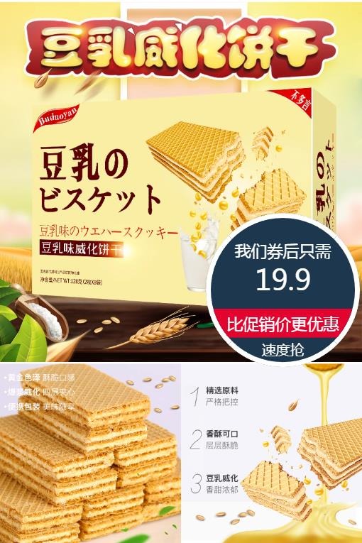优质素材：不多言日本进口豆乳威化饼干3盒 福利价仅19.9元秒杀！