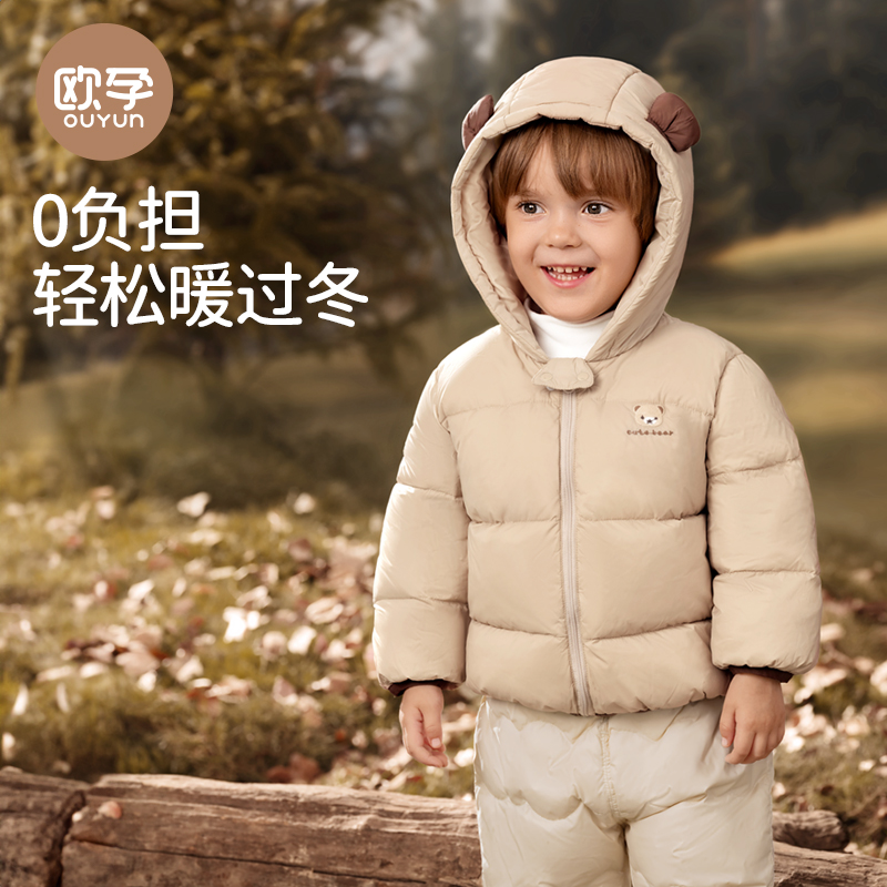 优质素材：欧孕儿童羽绒服连帽2025新款 福利价仅139元秒杀！