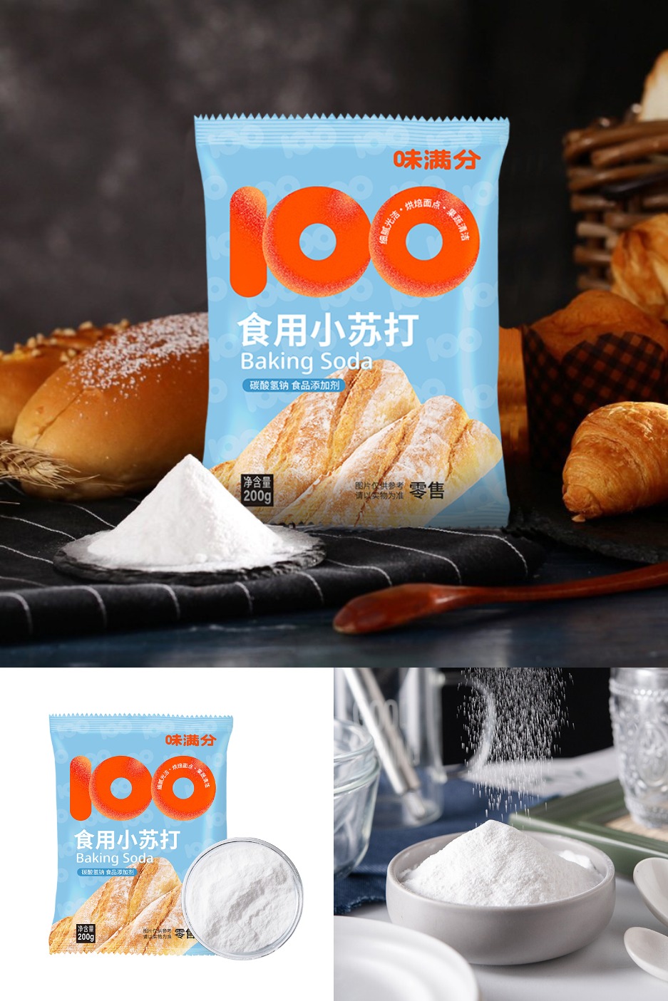 淘金币活动：味满分食品级食用小苏打粉200g*6袋 福利价仅14.9元秒杀！