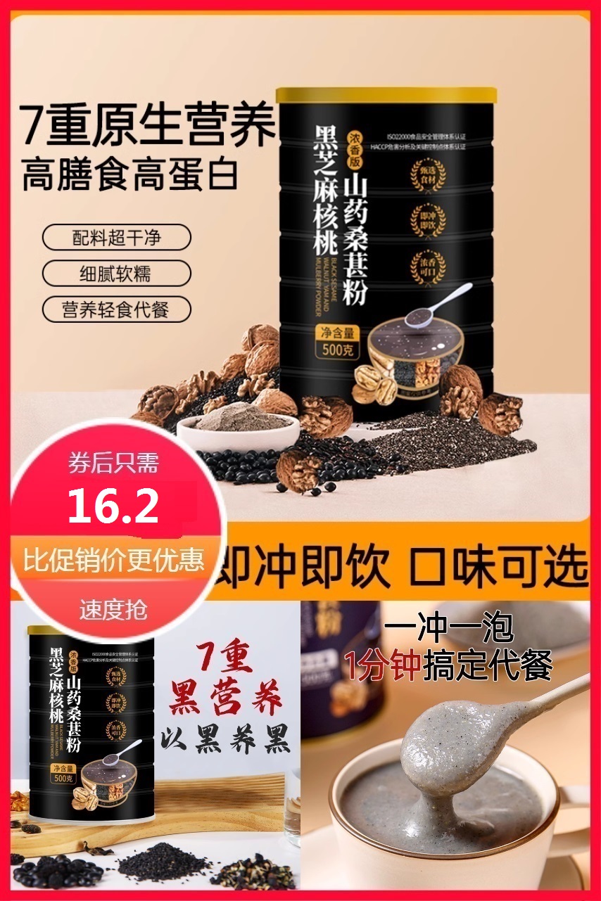 双11现货：黑芝麻核桃山药桑葚粉500g 福利价仅16.2元秒杀！