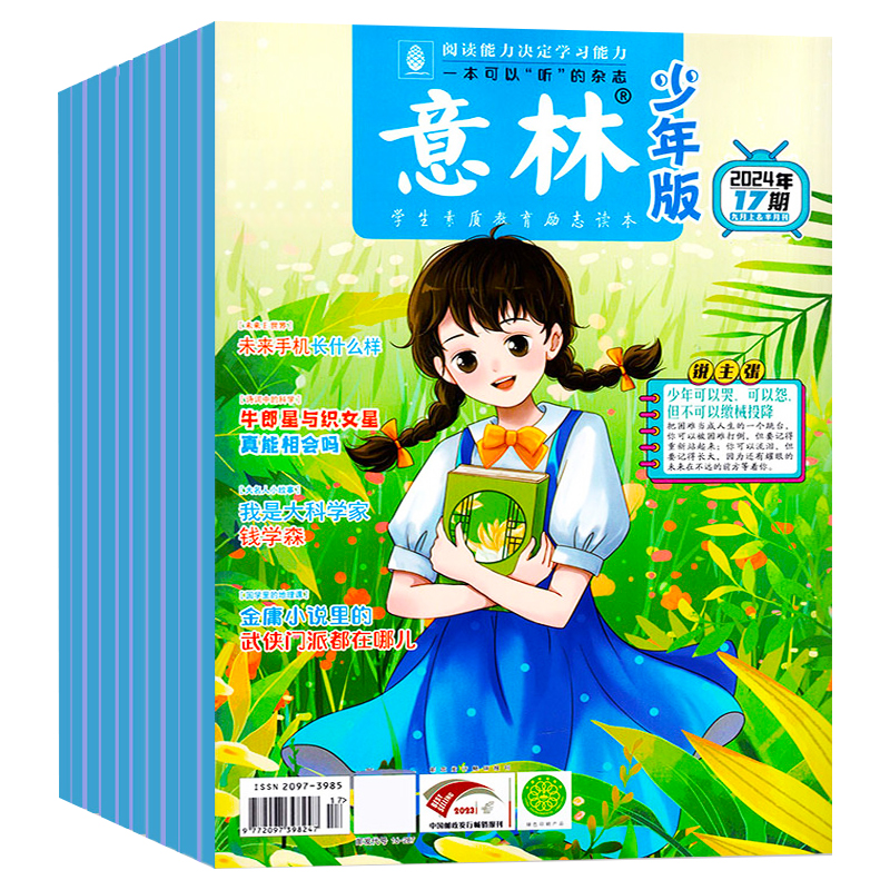 淘金币活动：【共24本】意林少年版小学生作文书儿童读物 福利价仅76元秒杀！