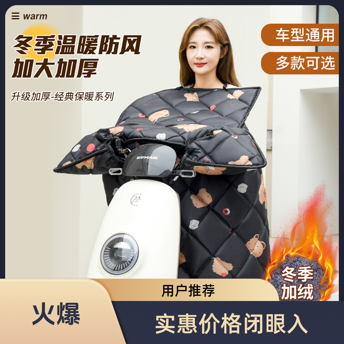 优质素材：【21.9】冬季加绒加厚有口袋挡风被 福利价仅21.9元秒杀！