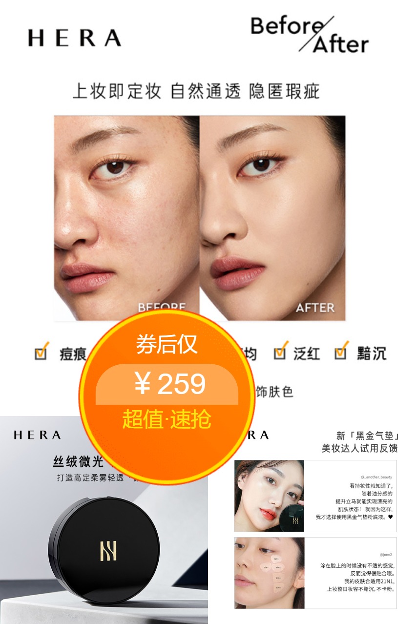 双11现货：Hera/赫妍黑金气垫哑光粉底 福利价仅259元秒杀！