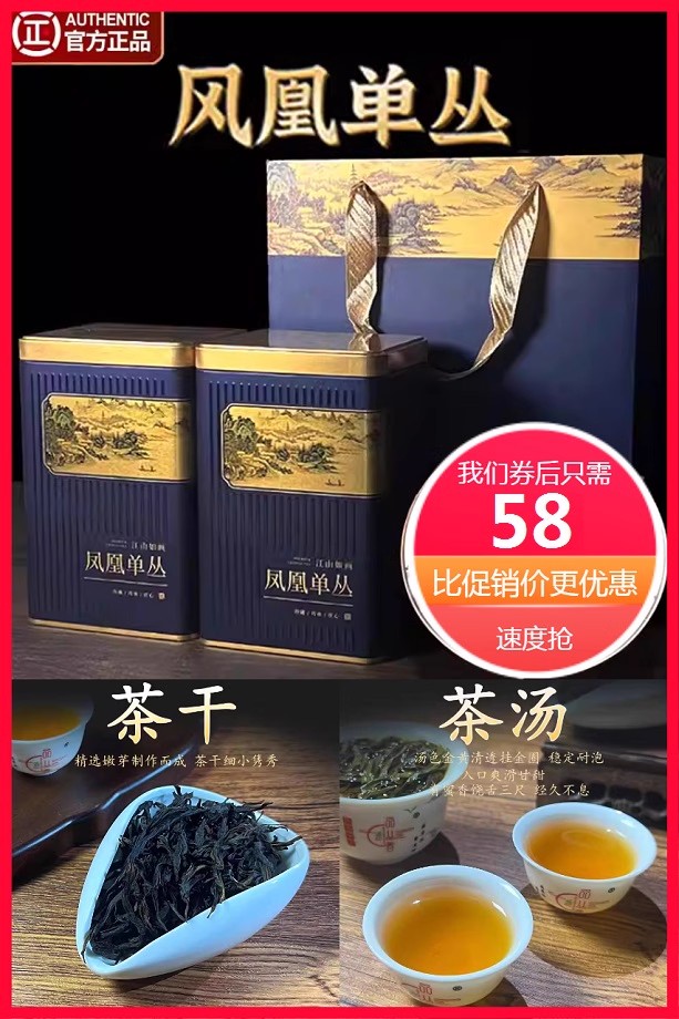 双11现货：凤凰单枞茶鸭屎香+特级蜜兰香茶叶2罐装 福利价仅58元秒杀！