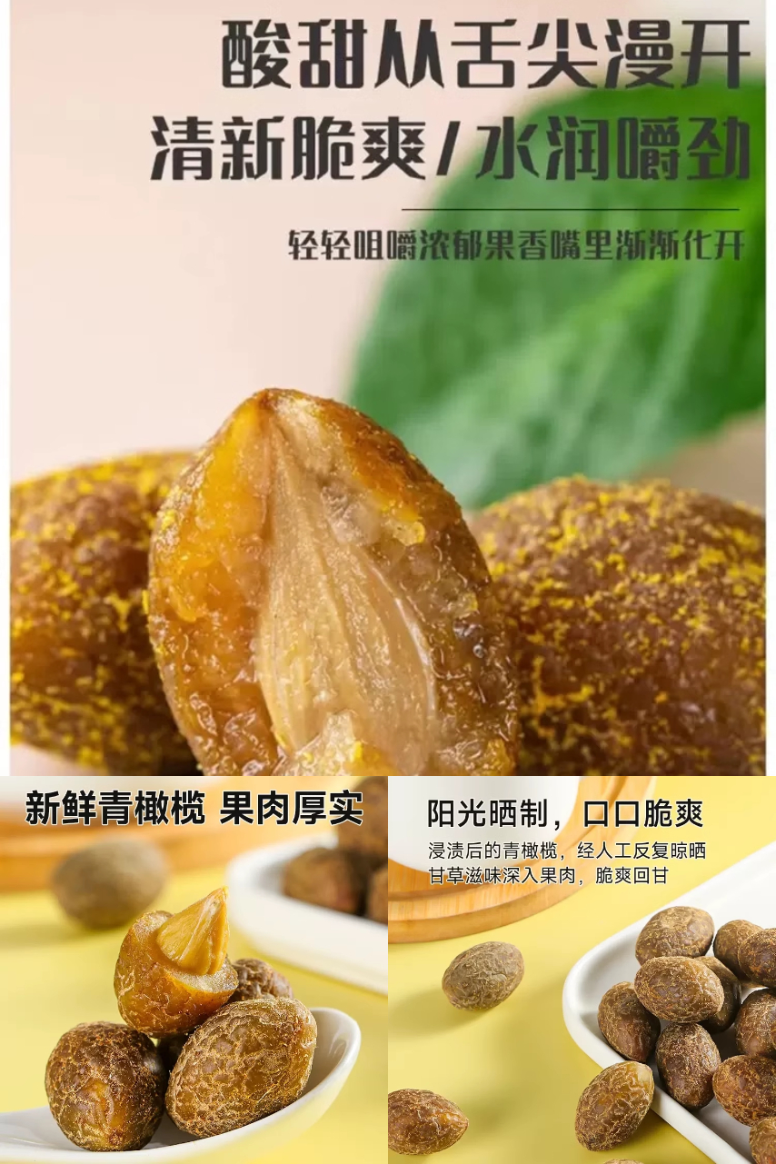 淘金币活动：甘草橄榄正宗潮汕闽南特产甜橄榄250克 福利价仅9.9元秒杀！