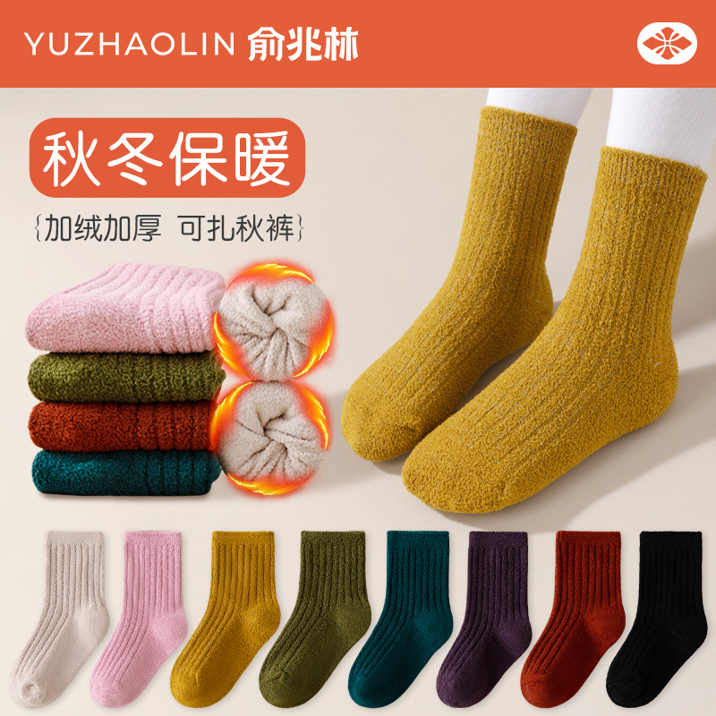 双11现货：儿童珊瑚绒加厚保暖中筒袜5双 福利价仅9.1元秒杀！