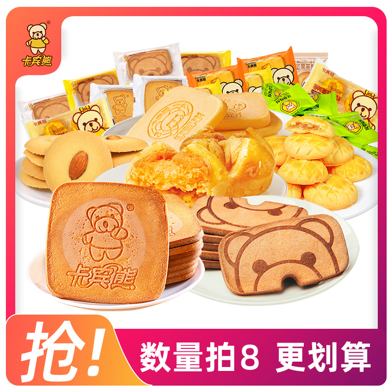 淘金币活动：选8件卡宾熊休闲零食组合坚果芙 福利价仅16.9元秒杀