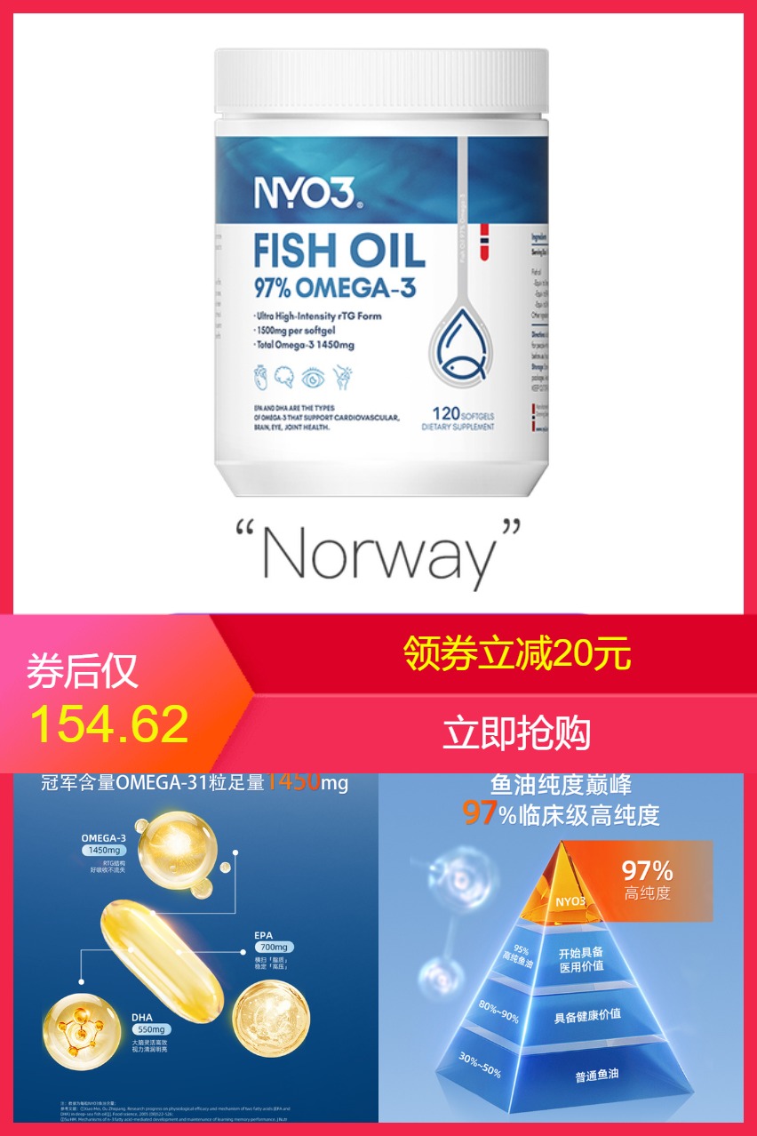 双11现货：【自营】NYO3高纯度97%深海鱼油 福利价仅154.62元秒杀！