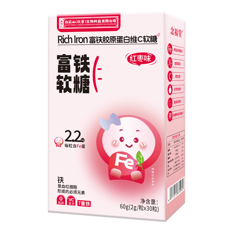 淘金币活动：实发3盒】富铁胶原蛋白维生素C软糖 福利价仅29.9元秒杀！