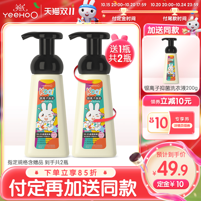 双11现货：英氏儿童内衣洗衣液内裤清洗液2瓶 福利价仅49.9元秒杀！