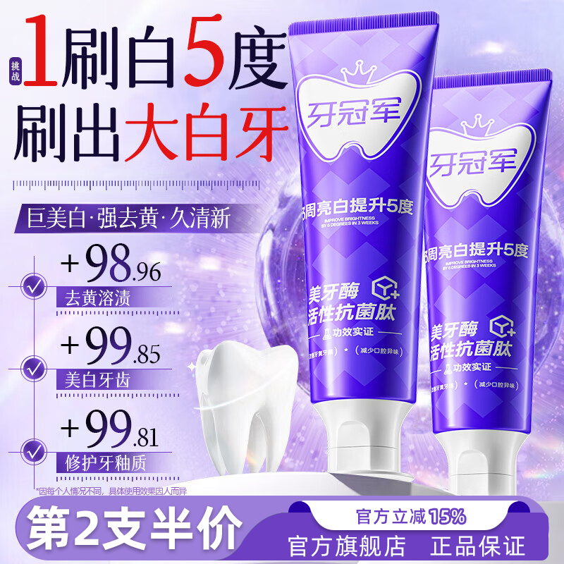 双11现货：专研双效美白清新牙膏去黄去口臭清洁牙渍 福利价仅14.9元秒杀！