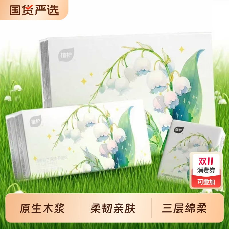双11现货：36包【植护】便携小包手帕纸纸巾 福利价仅5.8元秒杀！