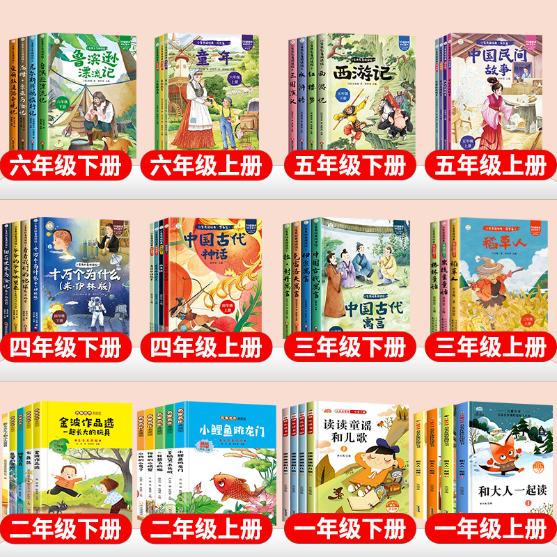 优质素材：1-6年级套装任选/快乐读书吧~老师推荐书目 福利价仅8.9元秒杀！