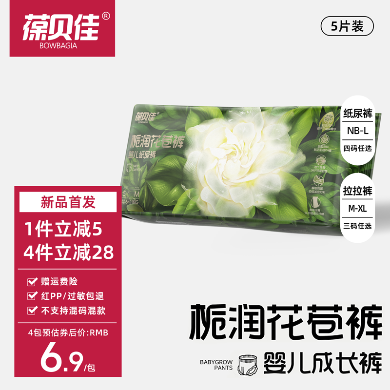 淘金币活动：葆贝佳婴儿纸尿裤试用装5片 福利价仅5.9元秒杀！