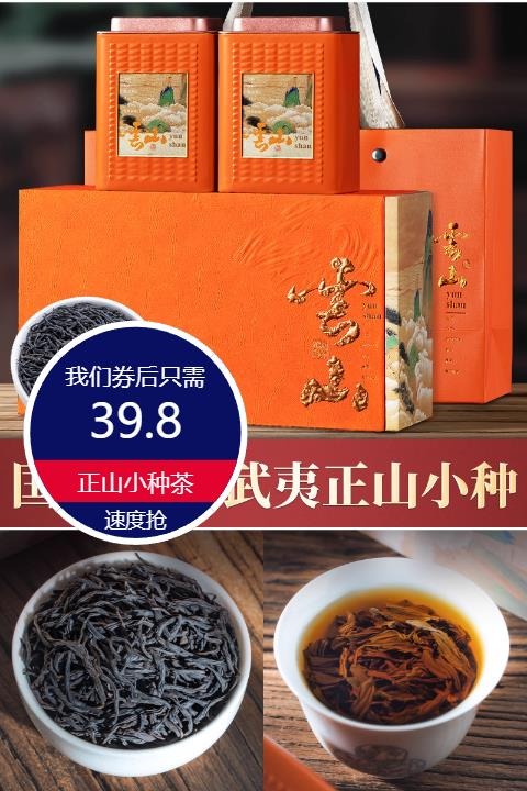 优质素材：【豪华礼盒】翠春园正山小种茶 福利价仅39.8元秒杀！