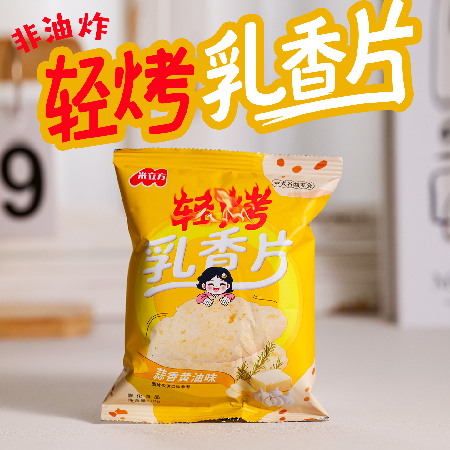 双11现货：2.9元，10包！米立方轻烤法式乳香片 福利价仅2.9元秒杀！