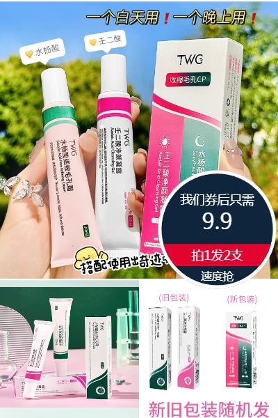 优质素材：【祛痘组合】壬二酸凝胶+水杨酸毛孔酸 福利价仅9.9元秒杀！