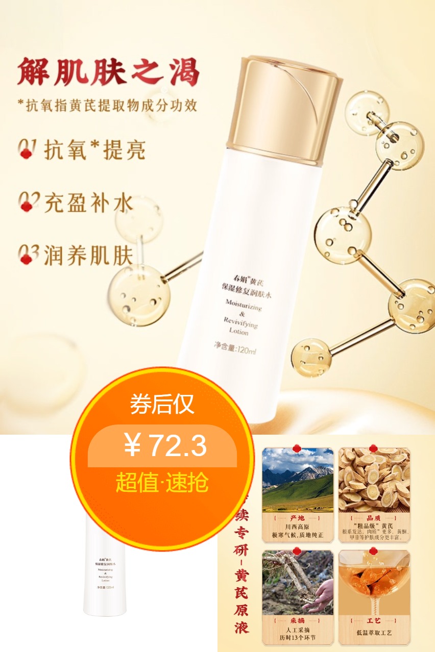 双11现货：120ml【春娟】保湿补水润肤水 福利价仅72.3元秒杀！