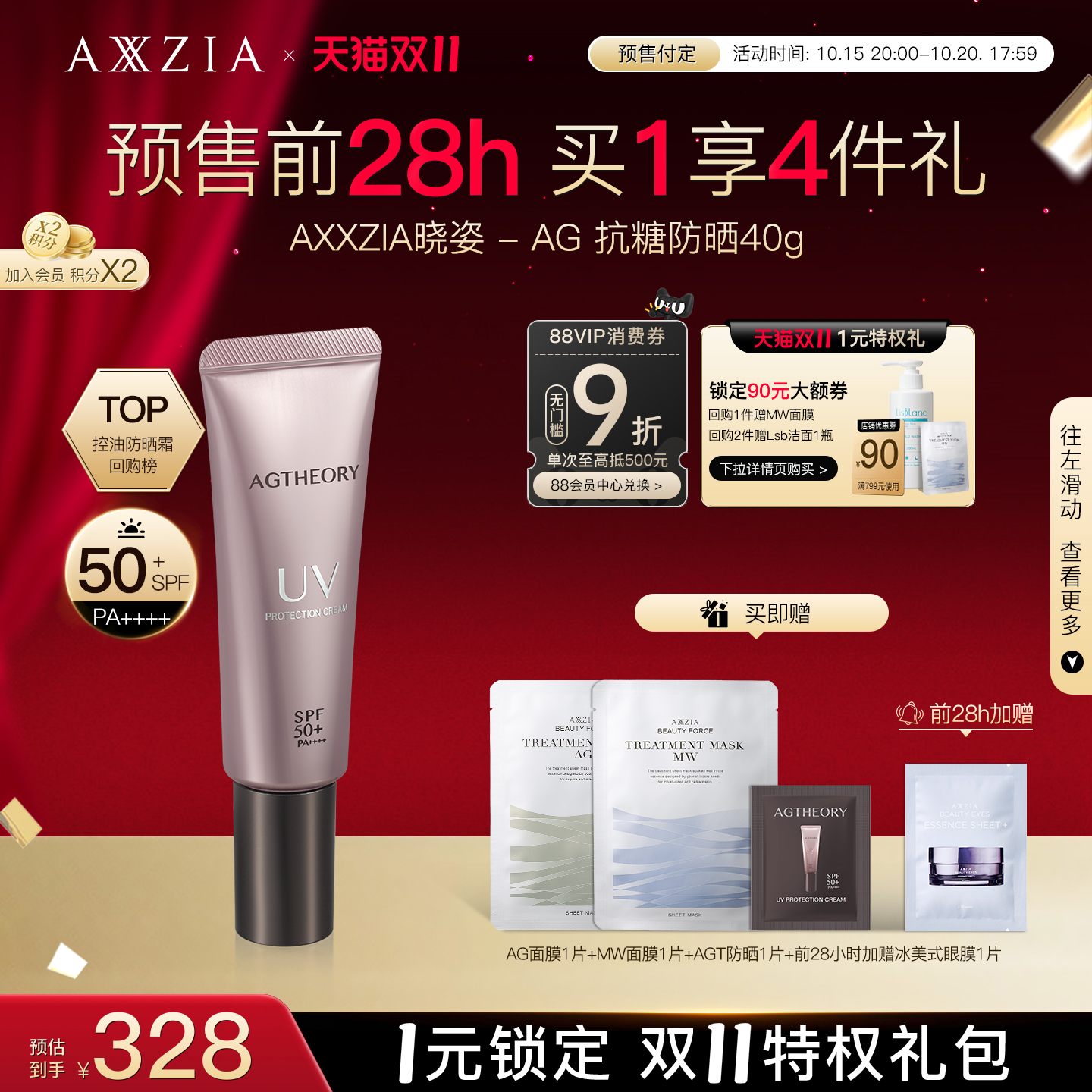 双11现货：晓姿AGT抗糖防晒精华全波段隔离防晒 福利价仅288元秒杀