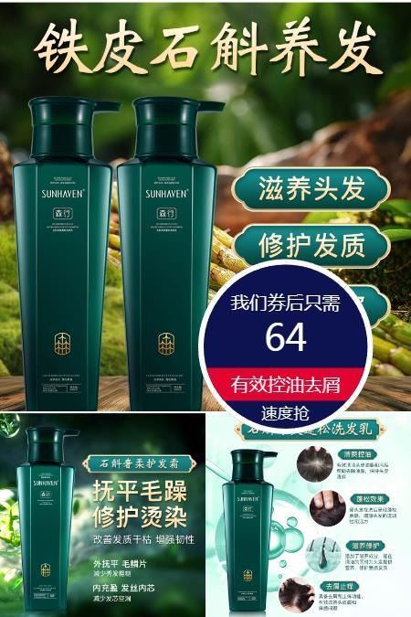 双11现货：2瓶！铁皮石斛养发控油去屑蓬松洗发水 福利价仅64元秒杀！