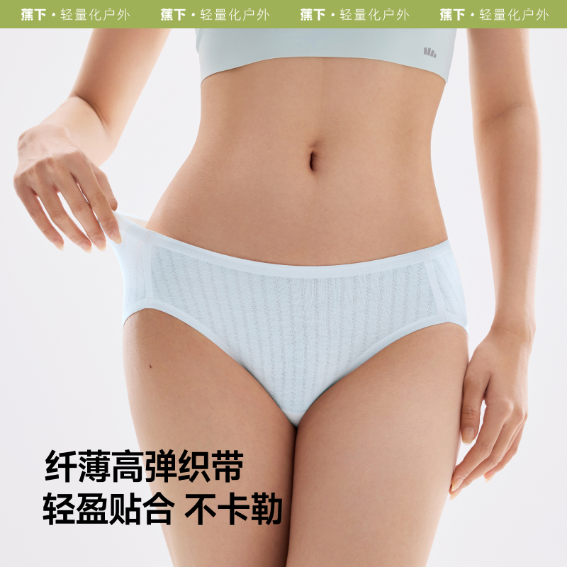 双11现货：蕉下女士棉质内裤CT387抗菌透气中腰三角短裤 福利价仅34元秒杀！