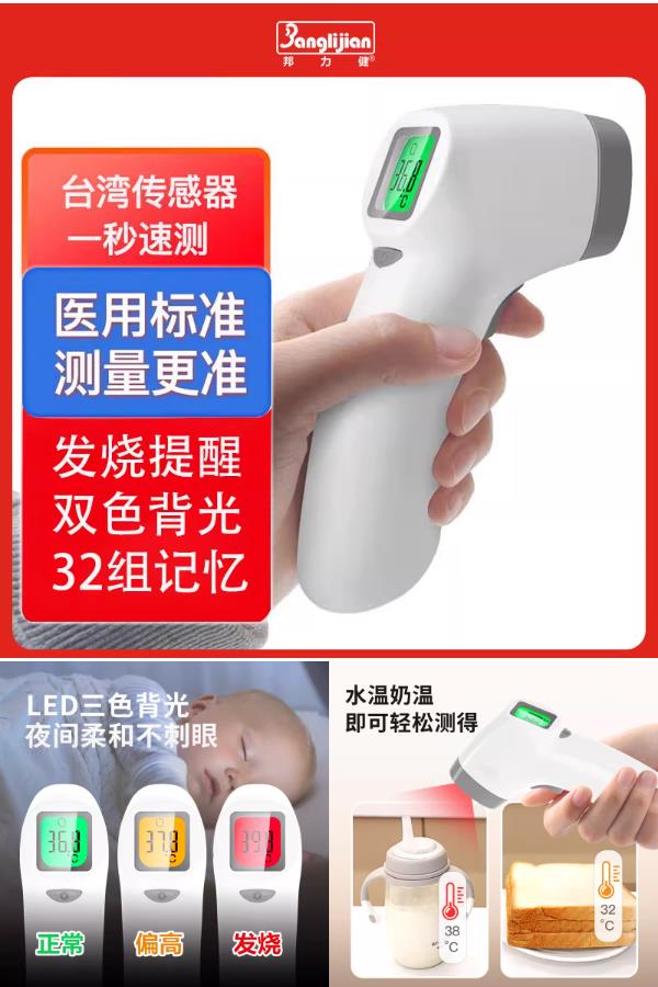 淘金币活动：邦力健电子红外线体温枪婴儿温度计 福利价仅25.9元秒杀！