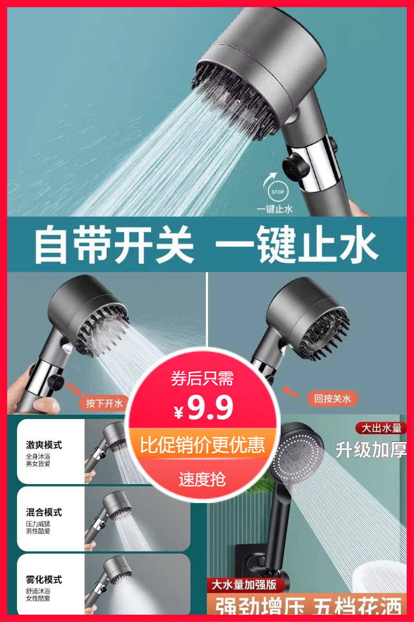 淘金币活动：【黑色】大出水喷雾五档磨砂手持淋浴花洒 福利价仅9.9元秒杀！