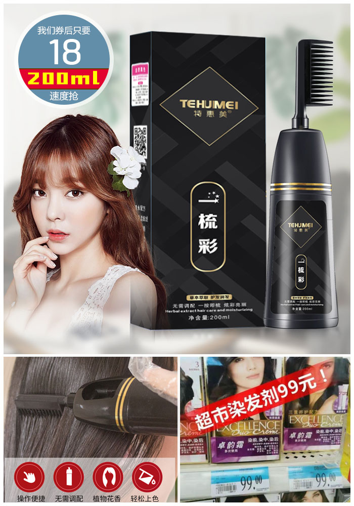 双11现货：【多款颜色可选】一梳彩染发剂500ml 福利价仅28.8元秒杀！