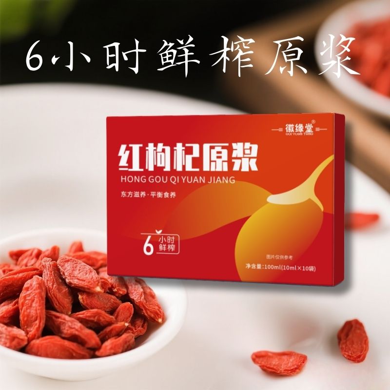 淘金币活动：中国供销社红枸杞原浆养生饮品正品 福利价仅45.9元秒杀！