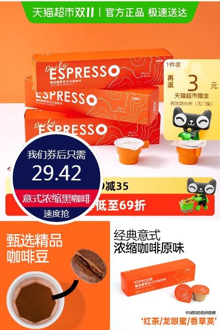 猫超返卡：连咖啡每日鲜萃意式浓缩黑咖啡2g*21 福利价仅29.42元秒杀！