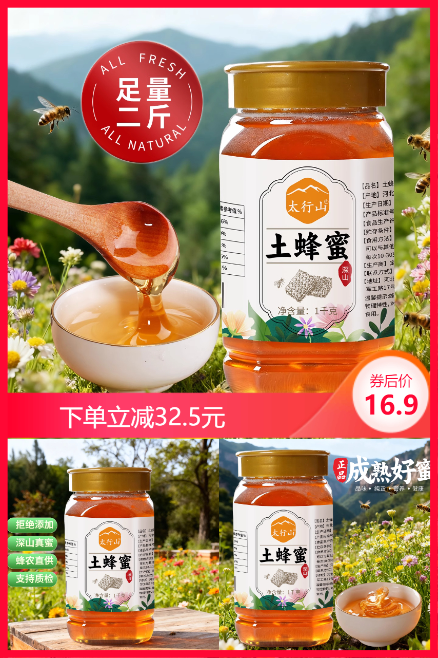 双11现货：到手2斤！太行山纯正天然土蜂蜜 福利价仅16.9元秒杀！