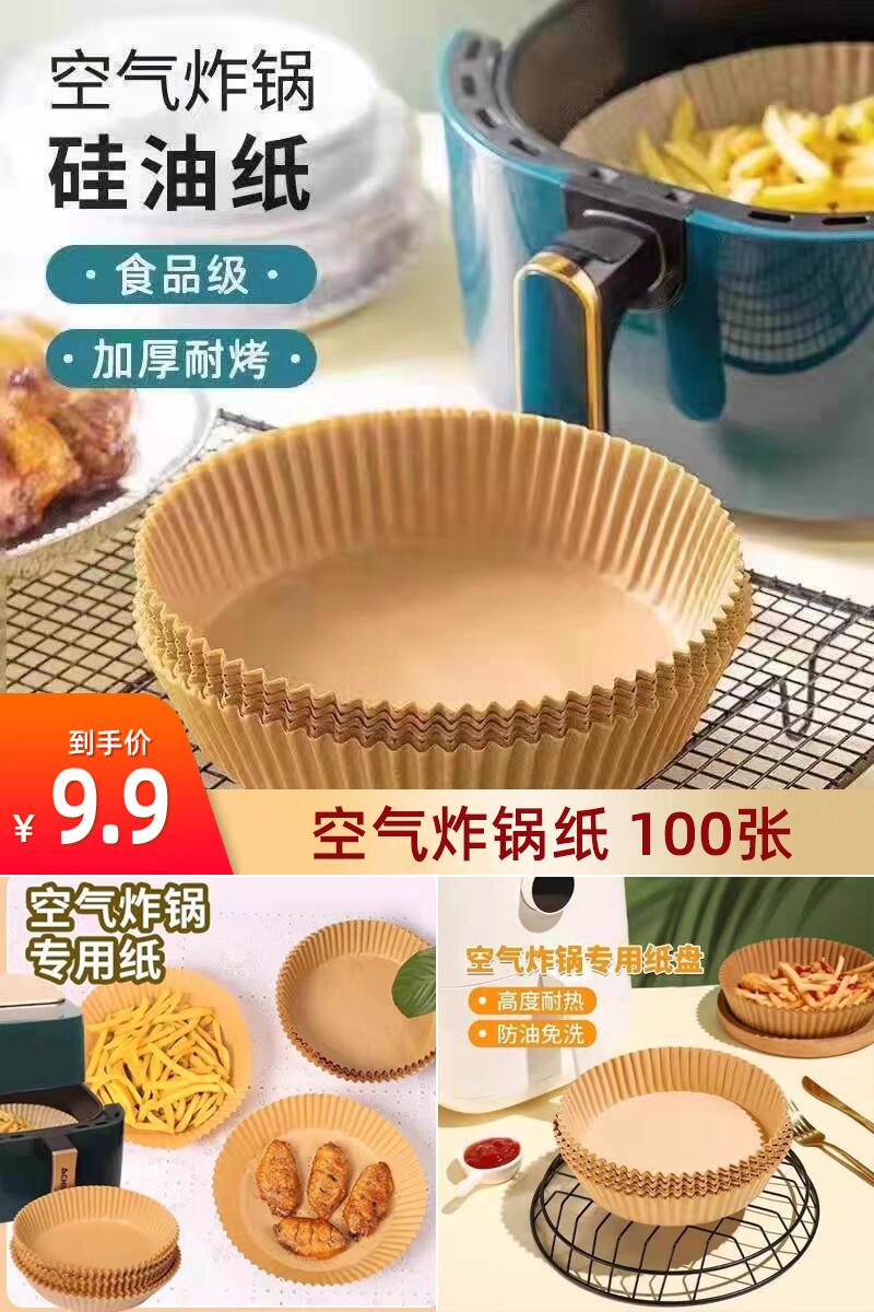 淘金币活动：空气炸锅专用油纸100张 福利价仅9.9元秒杀！