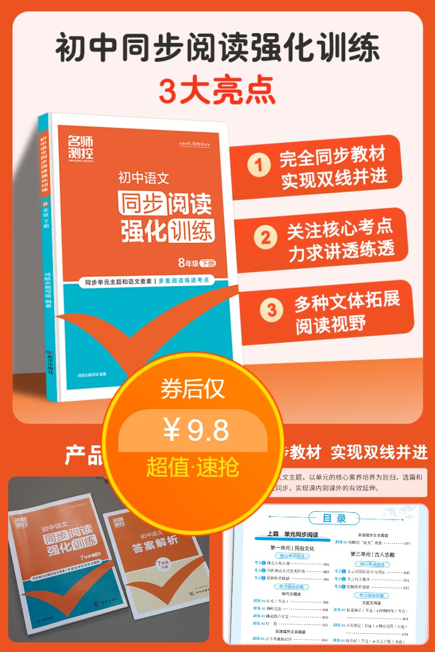 淘金币活动：【名师测控】初中同步阅读理解 福利价仅9.8元秒杀！