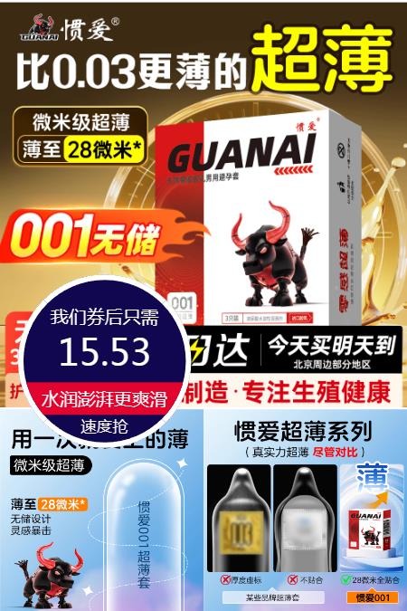 淘宝秒杀：惯爱冈本超薄组合装避孕套30只 福利价仅15.53元秒杀！