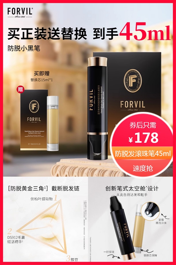  双11现货：温莎森林防脱小黑笔头皮精华液 福利价仅178元秒杀！