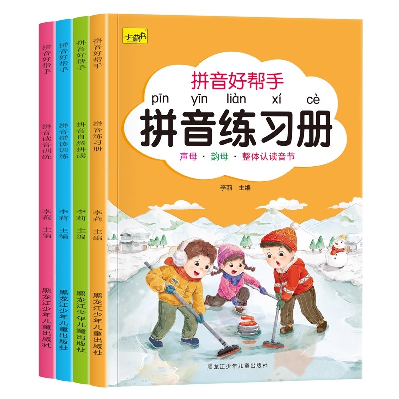 优质素材：幼小衔接拼音练习册一年级自然拼音拼读训练 福利价仅5.8元秒杀！