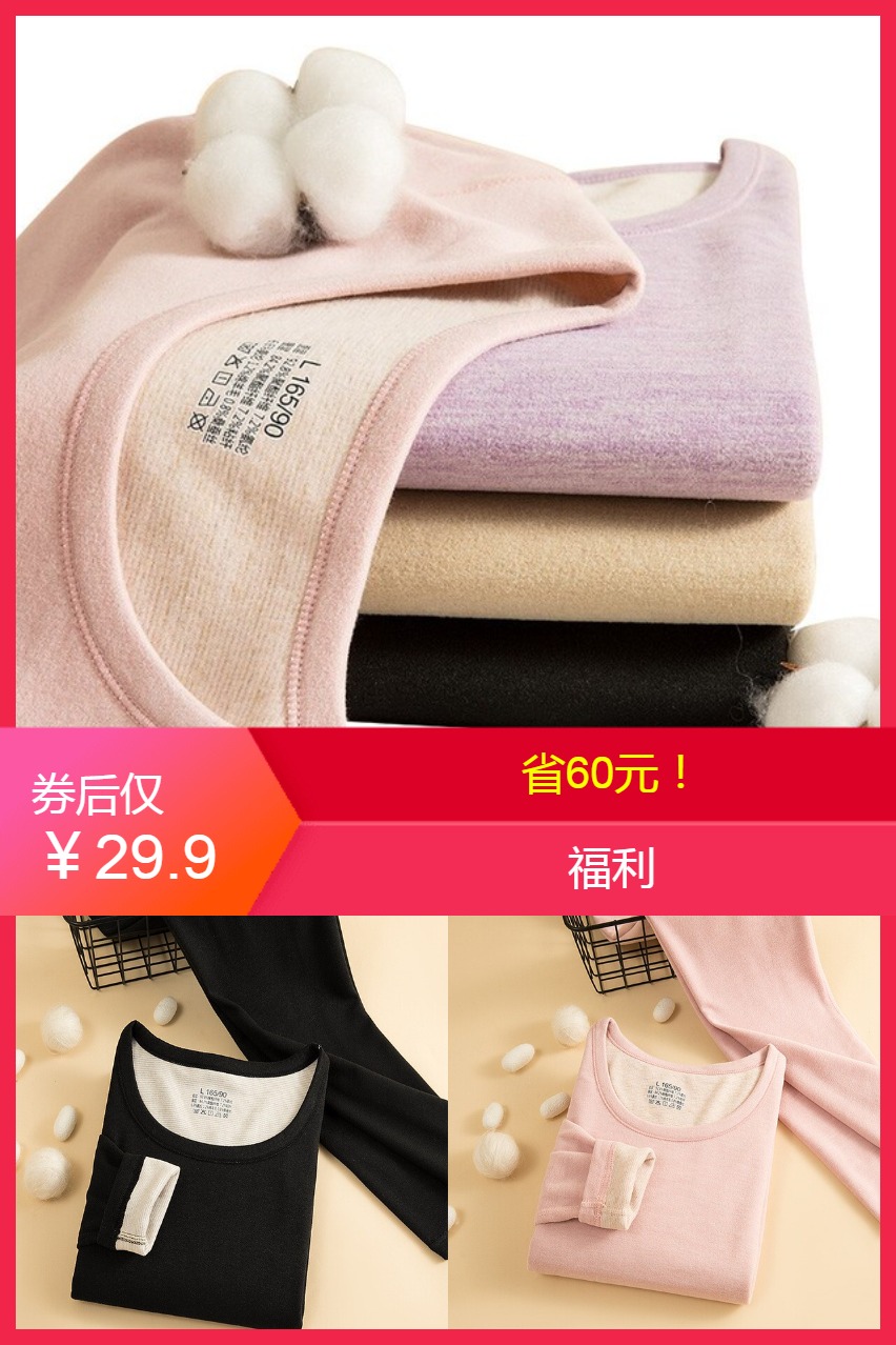 淘金币活动：【29.9】男女羊毛蚕丝保暖内衣套装 福利价仅29.9元秒杀！