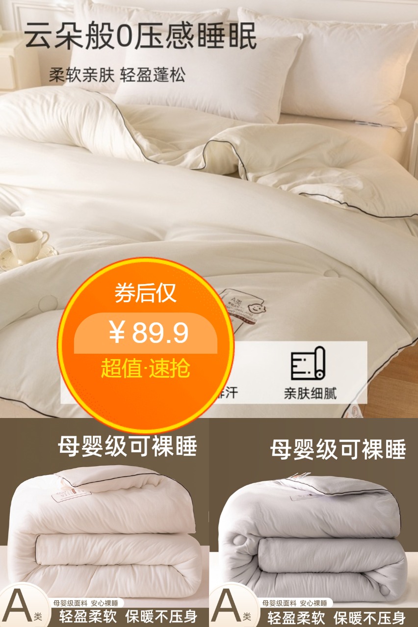 【8斤冬被】A类母婴级超柔软加厚冬季保暖被 券后【89.9元】包邮秒杀