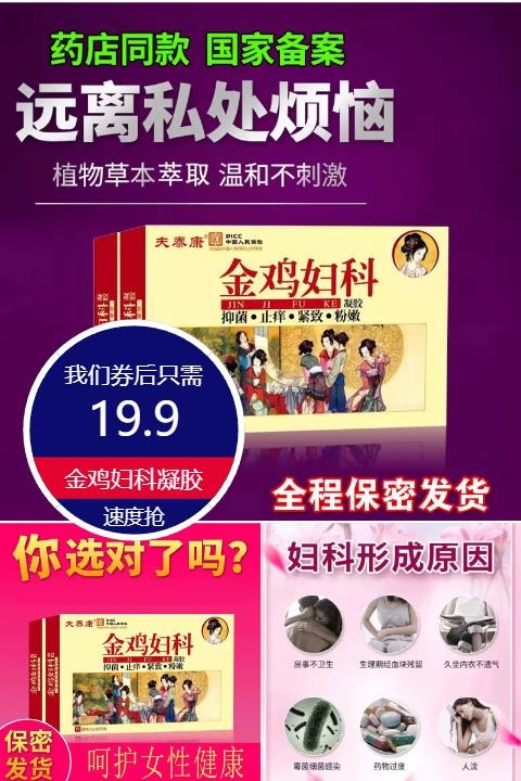 优质素材：【药店同款】金鸡妇科凝胶2盒共10支 福利价仅19.9元秒杀！