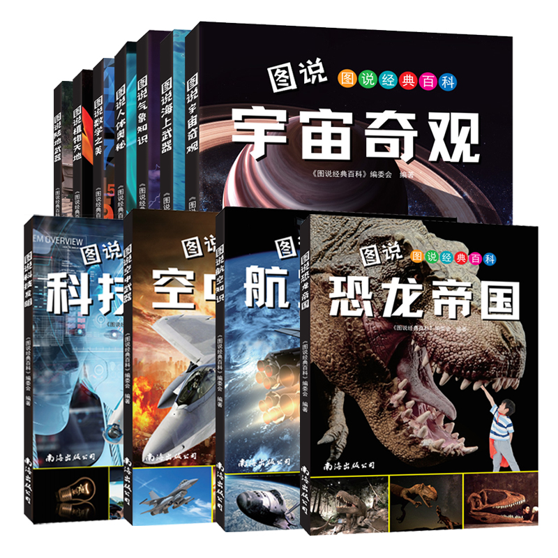 优质素材：图说经典百科揭秘恐龙百科全书儿童科普读物 福利价仅5.8元秒杀
