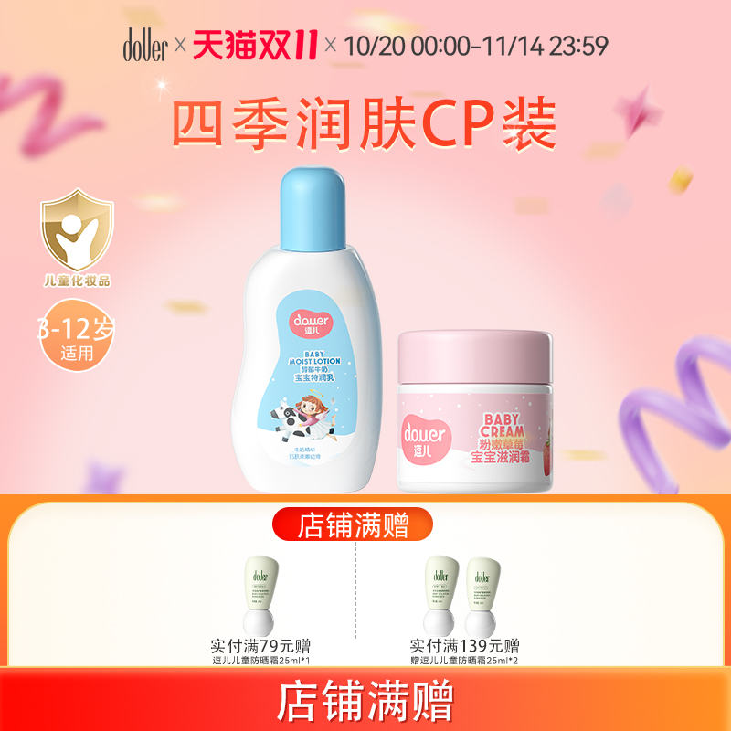 优质素材：宝宝润肤乳到手两瓶240ml 福利价仅19元秒杀！