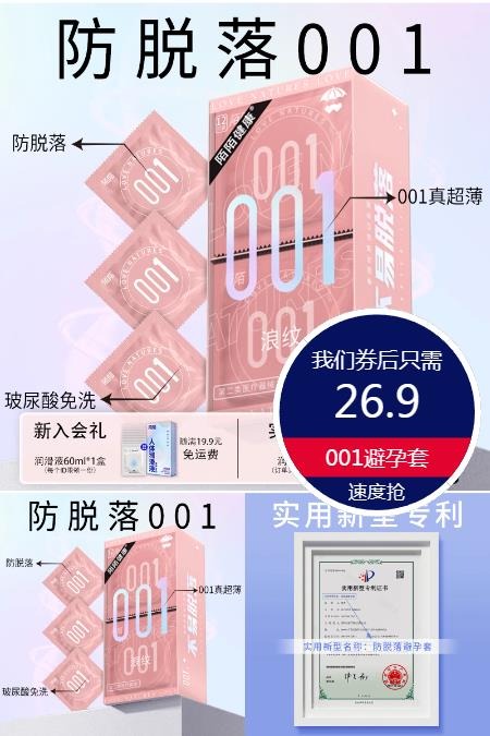 优质素材：【陌陌】浪纹超薄001避孕套36只 福利价仅26.9元秒杀！