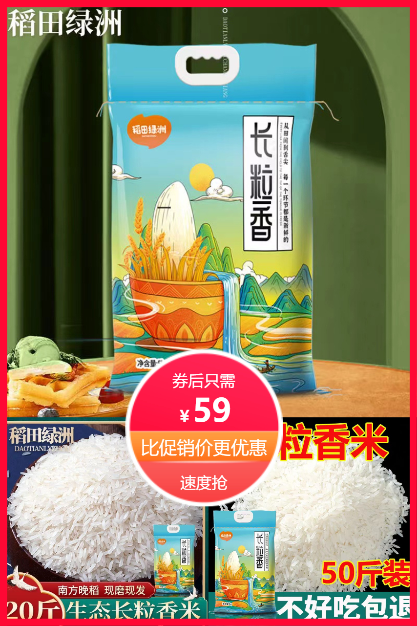 优质素材：20斤长粒香米新米晚稻丝苗米煲仔饭蛋炒饭 福利价仅59元秒杀！