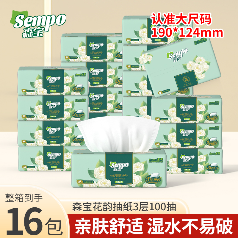 双11现货：旗舰店！森宝大尺寸抽纸100抽16包 福利价仅15.9元秒杀！