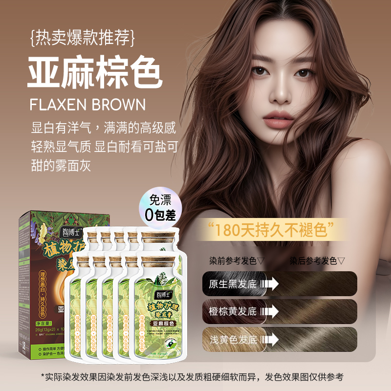 陶博士.泡泡染发剂1盒（内含10袋） 券后【14.9元】包邮秒杀