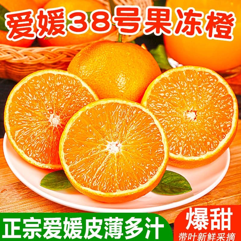 淘宝秒杀：爱媛38号果冻橙新鲜现采甜嫩多汁 福利价仅10.9元秒杀！